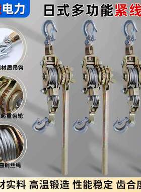 家多功能紧线器器收紧器钢丝VJU具紧厂绳电力施工索日式钢丝绳拉