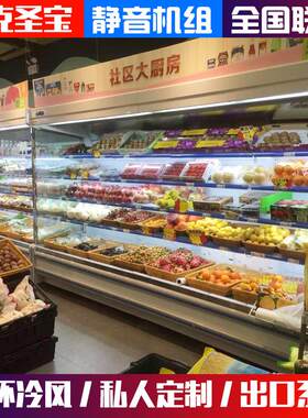 蔬菜水果酸奶风冷保鲜冷藏新品风幕柜夜幕帘超市点菜展示柜工厂