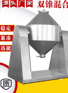 厂家SZH-100L双锥混合机化工原料颗粒混合搅拌机粉料混料机