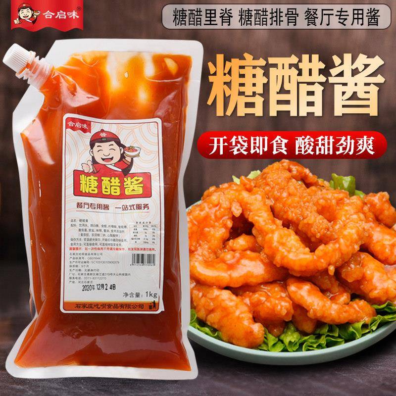 商用拌面酱料糖醋酱1kg商用 拌饭拌面下饭酱烤肉蘸料黄焖鸡酱
