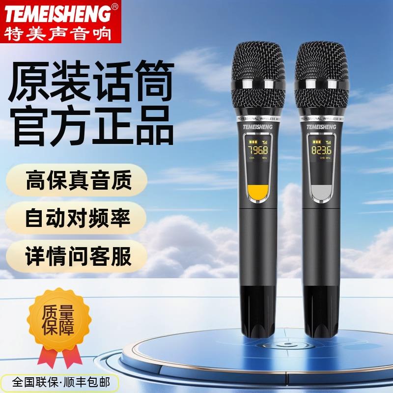 特美声拉杆音箱户外音响专用原装配件麦克风无线头戴耳麦手持话筒