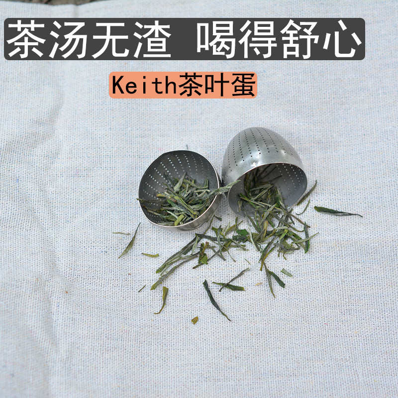 纯钛茶叶蛋 内置茶滤 泡茶隔滤便携茶具泡茶器keith铠斯MI3920