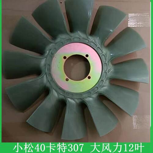 挖土机配件小松PC40/50引擎扇叶小松40扇叶4D84/8D88扇叶