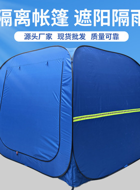野外应急救灾帐篷临时隔离免搭建速开折叠2米大空间隔离帐篷