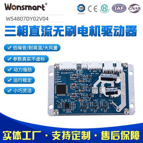 9250929048V流无刷鼓风机驱动器马达控制板可PWM调速电动机