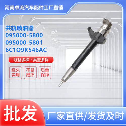 喷油器095000-5800 095000-5801 6C1Q9K546AC油嘴DLLA153P884
