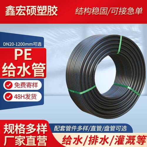 pe给水管排水灌溉DN50供水拖拉管黑色实壁给水盘管DN40生产