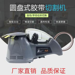 FUMA全自动圆盘式 10胶纸切割机胶带裁剪机胶布裁剪机 胶纸机ZCUT