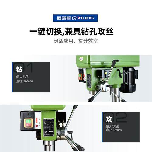 菱钻攻两用机钻业台式床钻孔攻丝一体ZQ西S4116三相Z工S4ZQS41161