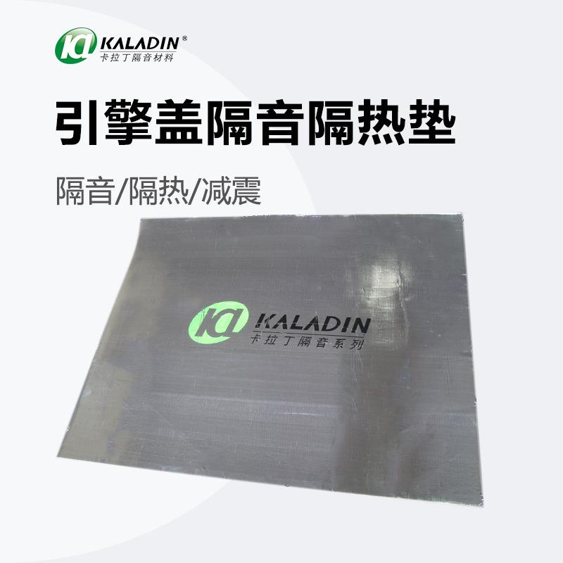 汽车隔热棉 汽车铝箔背胶隔热棉隔音棉 隔热吸音材料引擎盖棉