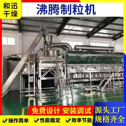 立式FL沸腾制粒干燥机大型速溶冲剂蛋白酶茶多酚沸腾炉烘干机