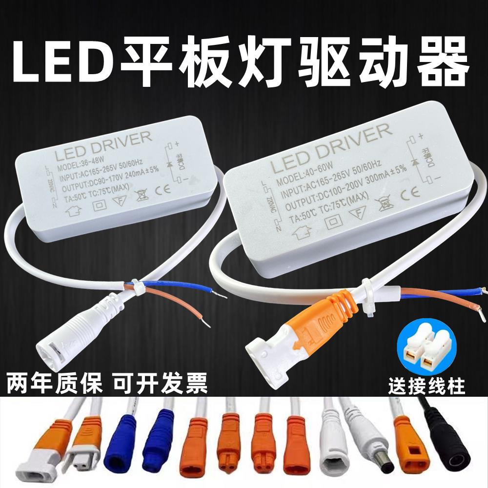 led平板灯驱动电源直发光整流变压器24W48W60W集成吊顶灯安定器