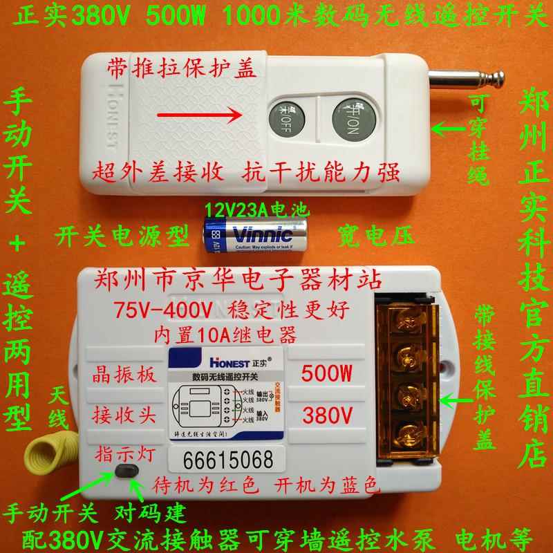 正实380V500W1千米数码无线遥控器智能开关可穿墙遥控水泵电机等