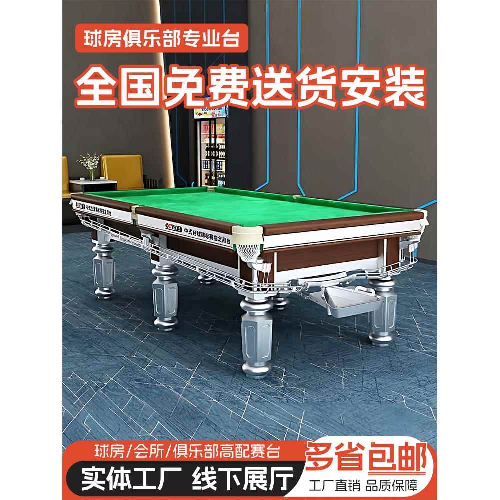 彷乔氏台球桌商用金银腿标准型桌球台成人家用室内中式黑八台球案