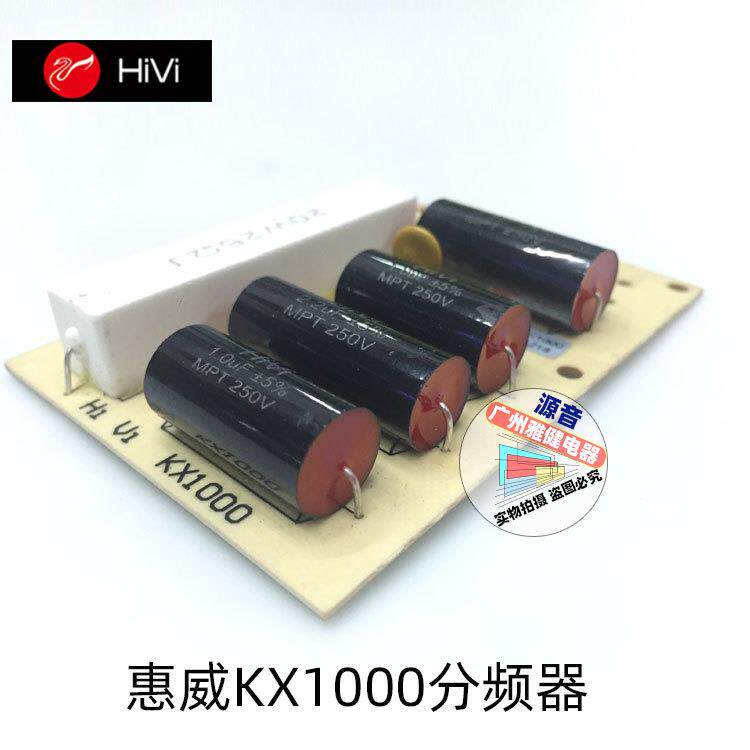 HiVi/惠威KX1000分频器配件三分频四高音一低音分频器5单元分频器图片