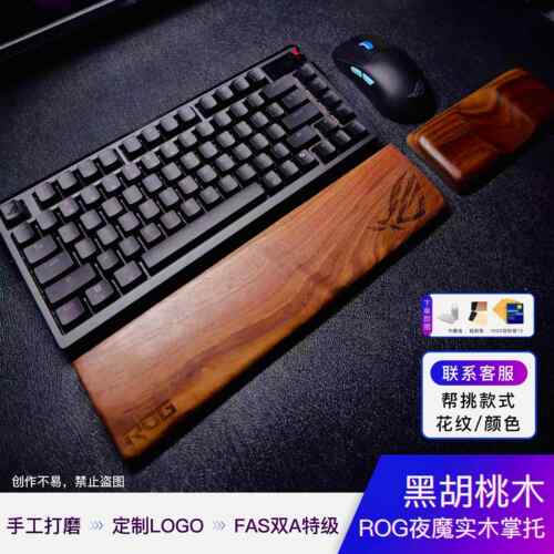 春晓北美黑胡桃ROG夜魔EX键盘托腕托/雨75等75机械键盘木质护腕垫