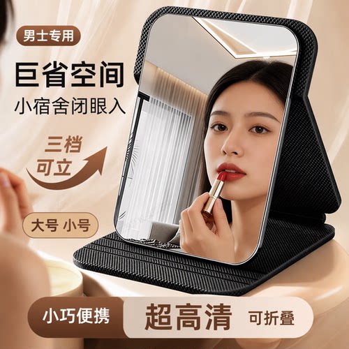 男士专用折叠高清便携化妆镜