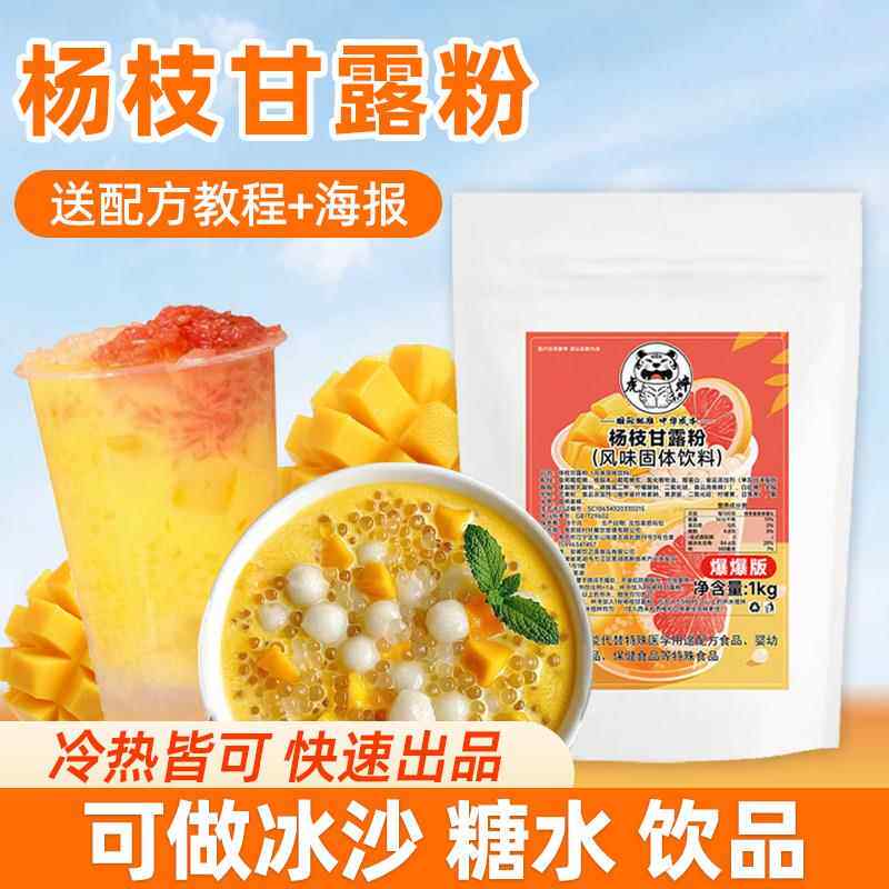 杨枝甘露粉冲泡奶茶店商用冰沙固体饮料预拌粉整箱甜品芒果椰汁粉