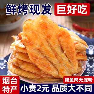 纯鱼肉烤鱼片500g孕妇儿童海味零食无刺无淀粉鲜烤即食安康鱼片干