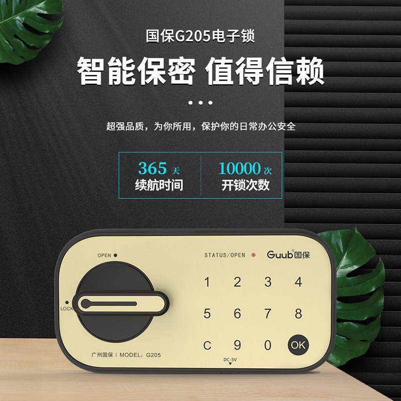 Guub国保密码锁文件柜电子锁智能锁G205