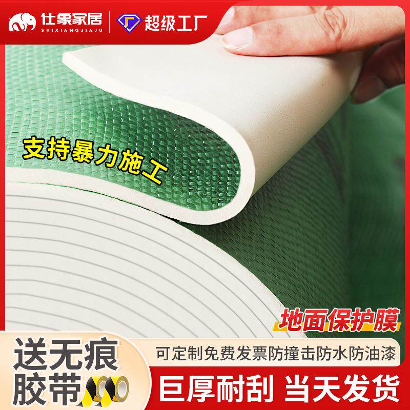 地面保护膜装修地砖瓷砖木地板加厚防护地垫耐磨家装一次性铺地膜