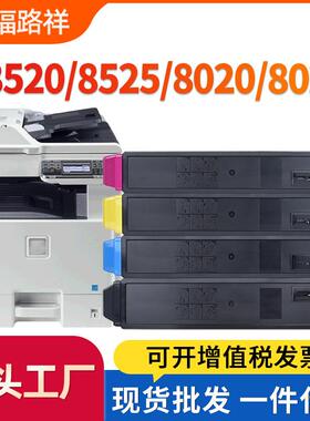 适用京瓷8520粉盒FS-C8020 C8025MFP碳粉C8525 C8520MFP墨粉TK898