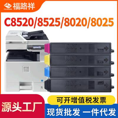 适用京瓷8520粉盒FS-C8020 C8025MFP碳粉C8525 C8520MFP墨粉TK898
