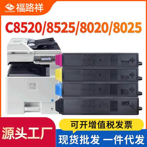 适用京瓷8520粉盒FS-C8020 C8025MFP碳粉C8525 C8520MFP墨粉TK898