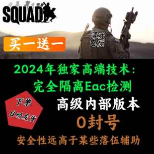 战术小队辅助科技修改器Squad辅助/主播同款/内部版本/独家防封AI
