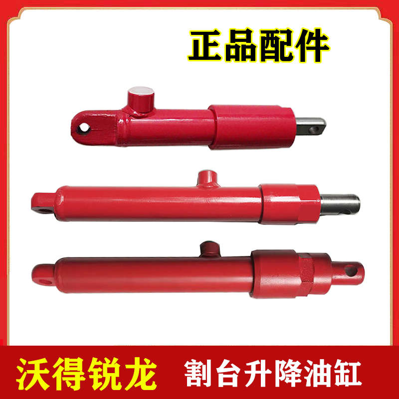沃得锐龙收割机配件 沃得割台升降油缸 割台升降顶 拨禾轮油缸