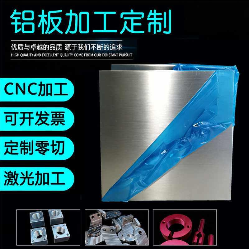 6061铝合金板激光切割加工定制5052铝板CNC1060纯铝折弯焊接钣金