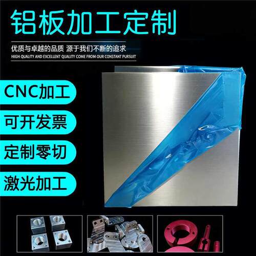 6061铝合金板激光切割加工个性5052铝板CNC1060纯铝折弯焊接钣金