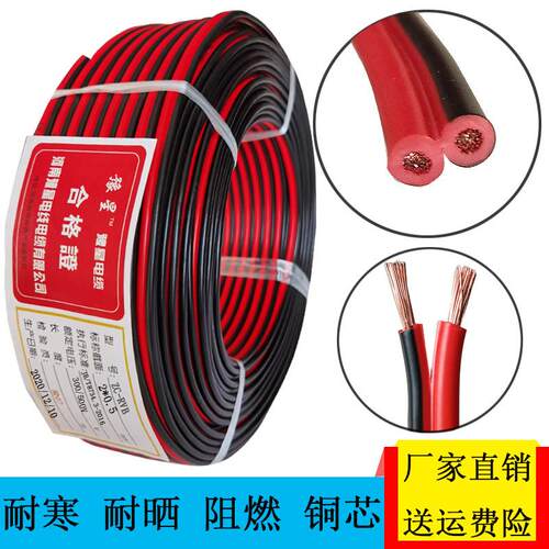 国标纯铜黑红线RVB2X0.5 0.3 led平行线 监控电源线 喇叭线连接线
