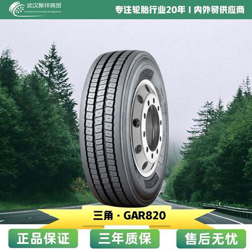 佳通轮胎 225/75R17.5 花纹GAR820 高耐磨 高承载 高耐久轮胎
