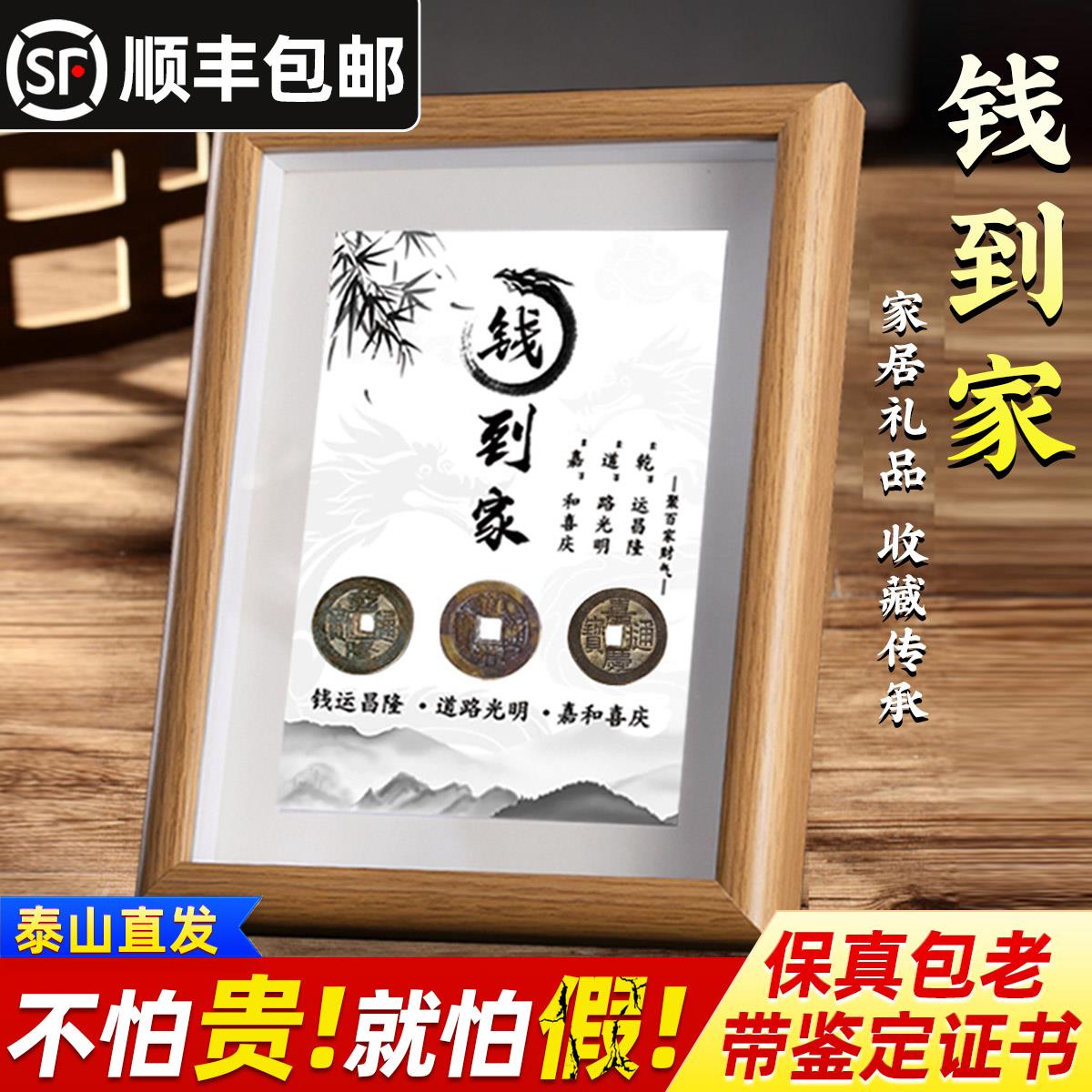 钱到家相框摆件乾道嘉真品古币五帝钱摆台客厅办公室乔迁新居礼品