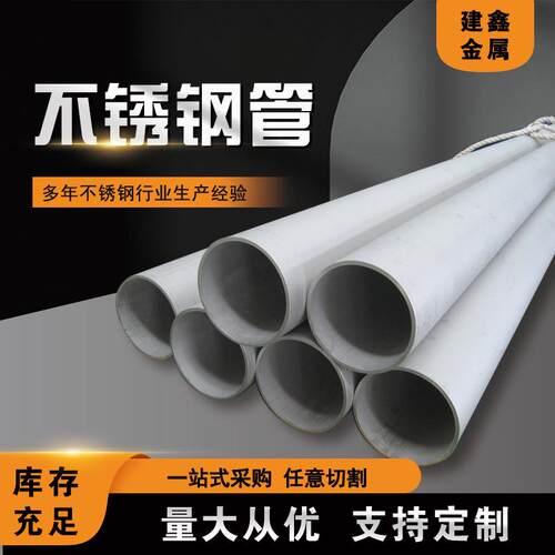 现货304不锈钢管201空心管工业管厚壁管316L卫生管圆管切零加工