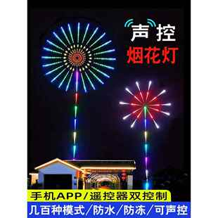 2025新型花炮灯户外网红防水防冻花炮灯声控遥控园林景观灯