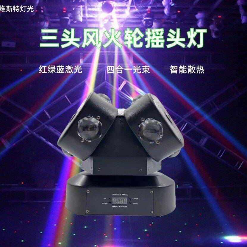 LED三头风火轮三臂风火轮摇头激光灯ktv酒吧舞台灯光蹦迪无极旋转