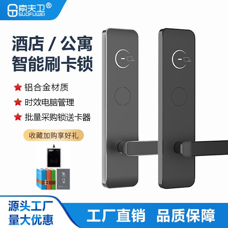 酒店刷卡锁感应锁宾馆民宿公寓出租房智能磁卡锁木门IC卡电子门锁