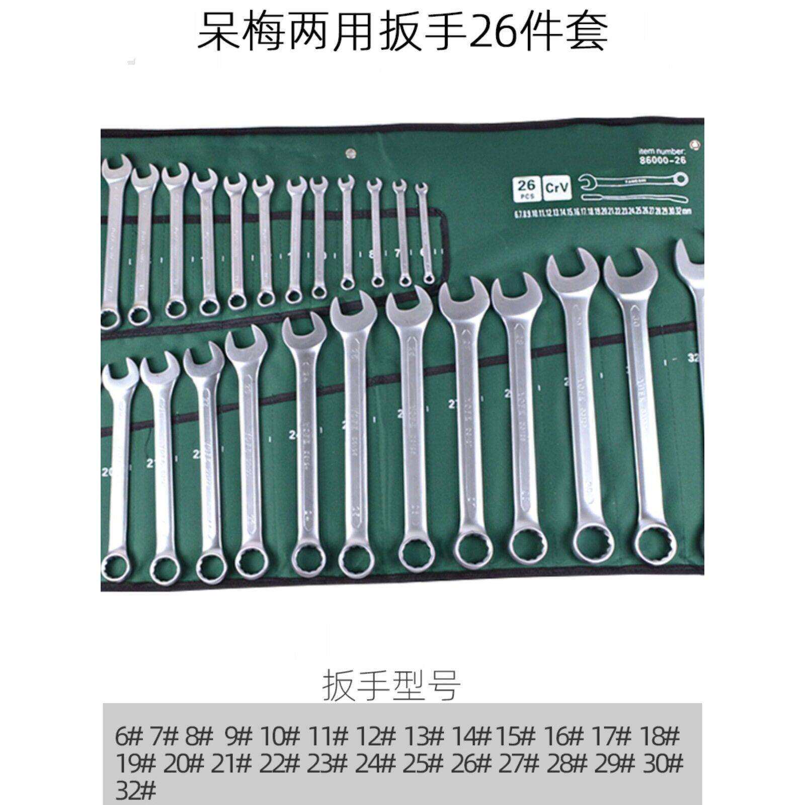 开口梅花两用扳手套装6-32全套组合五金工具套装呆梅双用汽修扳手