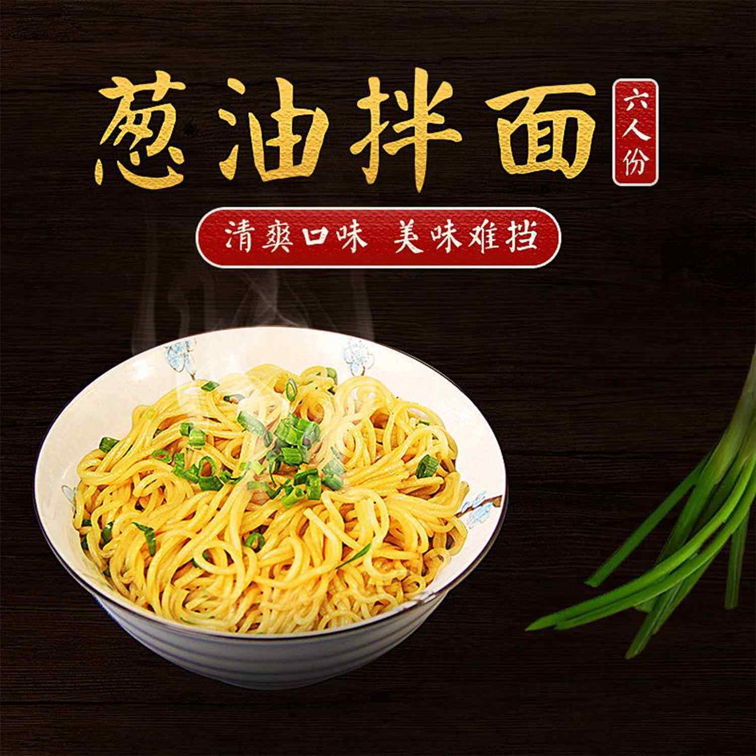 葱油面贴画小吃饭店面馆菜单宣传海报定制贴纸食堂墙贴装饰广告画