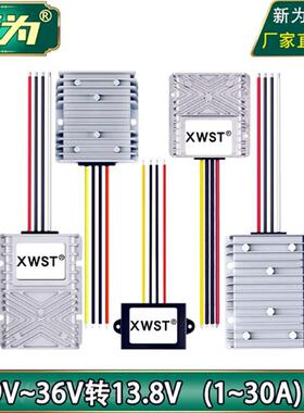 9V-36V转13.8V3A5A10A30A稳压器电源12V24V转13.8V转换自动升降压