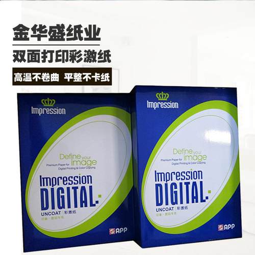 金华盛APP彩激纸复印纸a3a4标书打印纸90g120g160g 200g