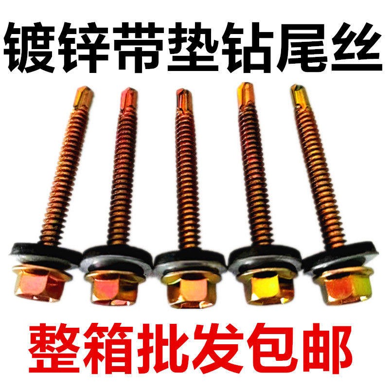 镀锌带垫钻尾丝六角钻尾螺丝钉防水垫复合垫燕尾丝彩色钢瓦钉专用