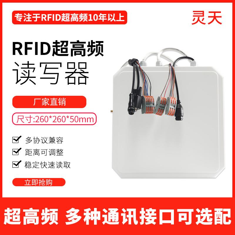 多合一读rfid读卡根器超高标签阅器串网口韦4读85远距离频读写R20