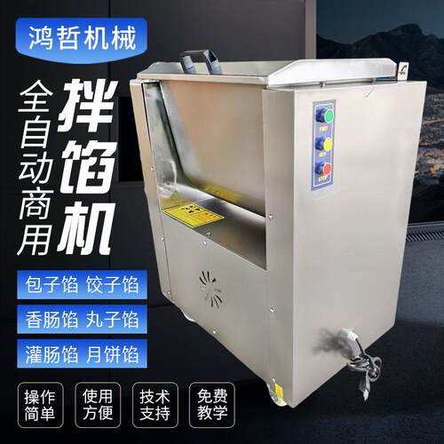 供应全自动拌馅机包子馅和馅机饺子馅调馅机电动肉馅搅拌机商用