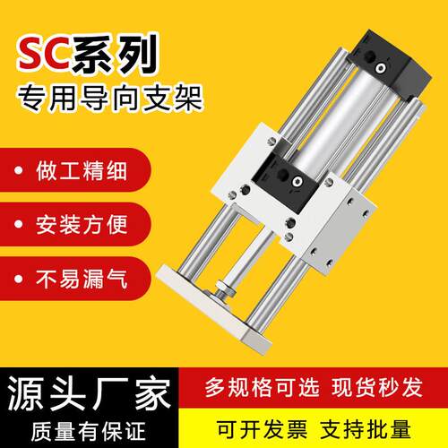 SC气缸指向支架三轴三杆带导杆气缸机架SC32/40/50/63气缸大推力