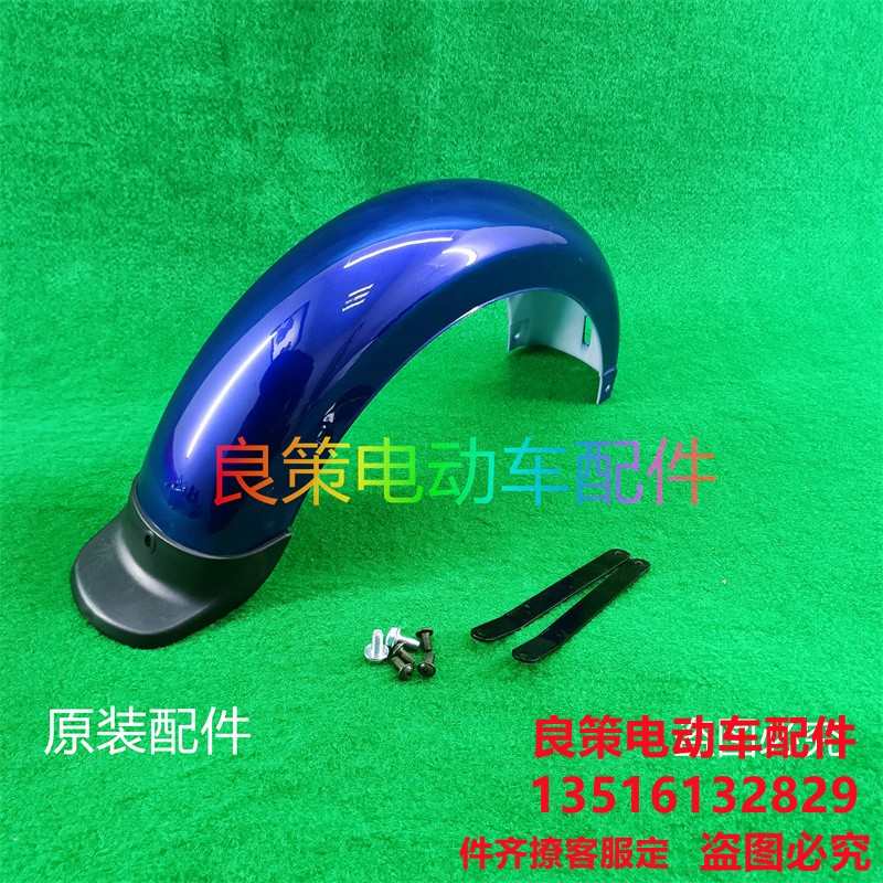 电动车挡泥板绿源爱玛挡泥瓦雅迪小刀14后瓦台铃国标10号泥盖泥瓦