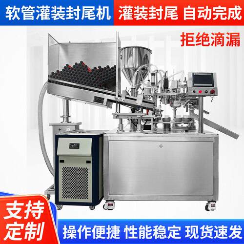 护肤品精华液次抛管灌装机指甲油自动灌装芦荟胶护手霜洁面乳灌装