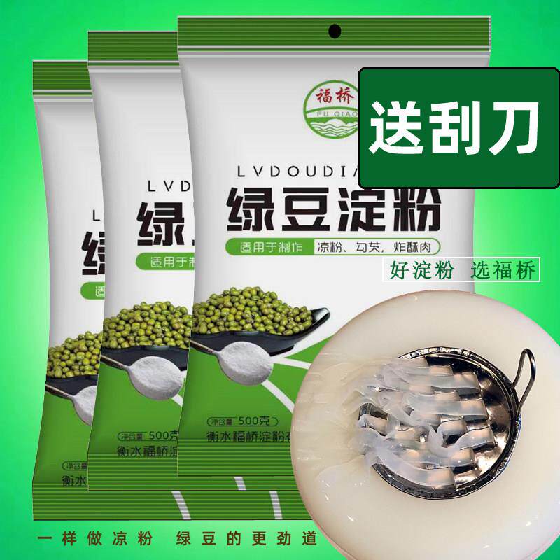 新疆包邮送刮刀纯绿豆淀粉5斤 自制做凉粉粉的凉皮专用原料绿豆粉